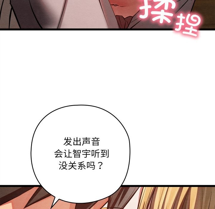 《親密寶鑒》漫画 第36話