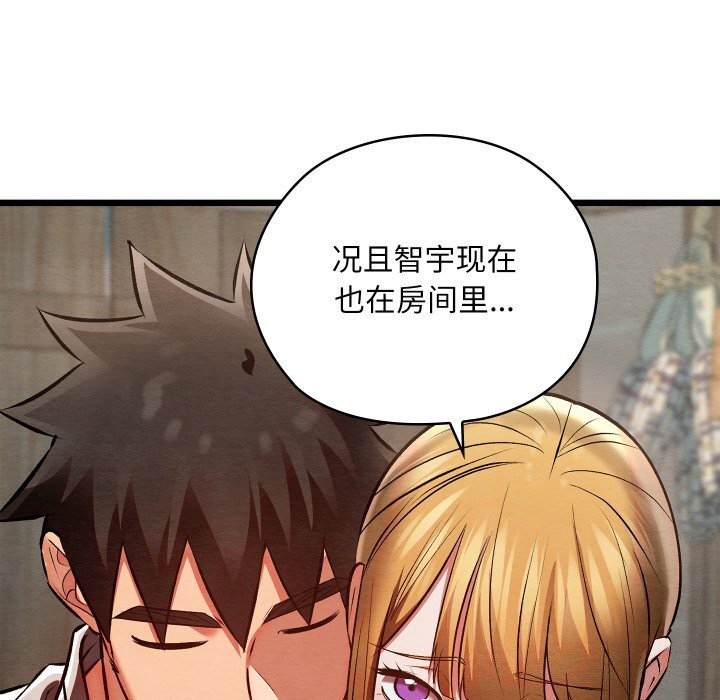 《親密寶鑒》漫画 第36話