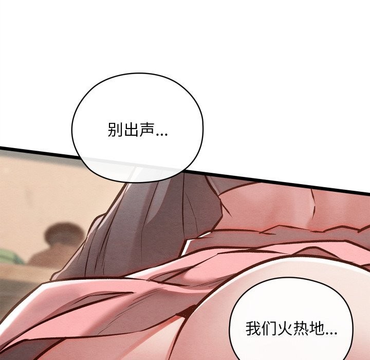 《親密寶鑒》漫画 第36話