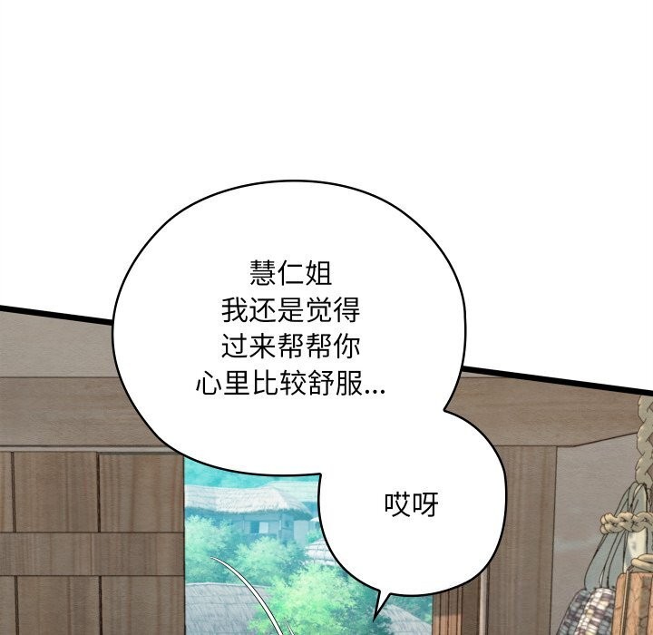 《親密寶鑒》漫画 第36話