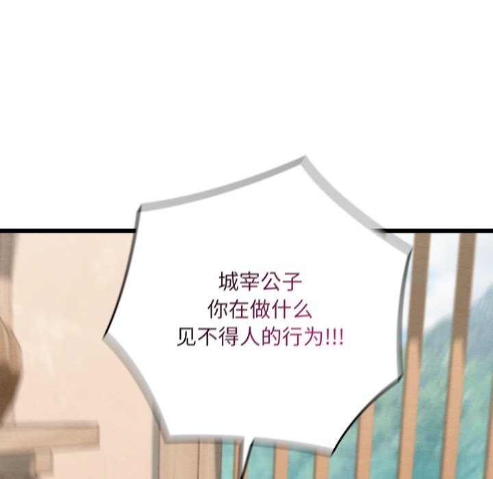《親密寶鑒》漫画 第36話