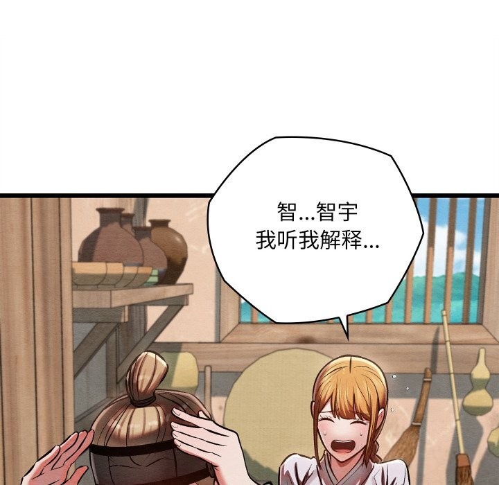 《親密寶鑒》漫画 第36話