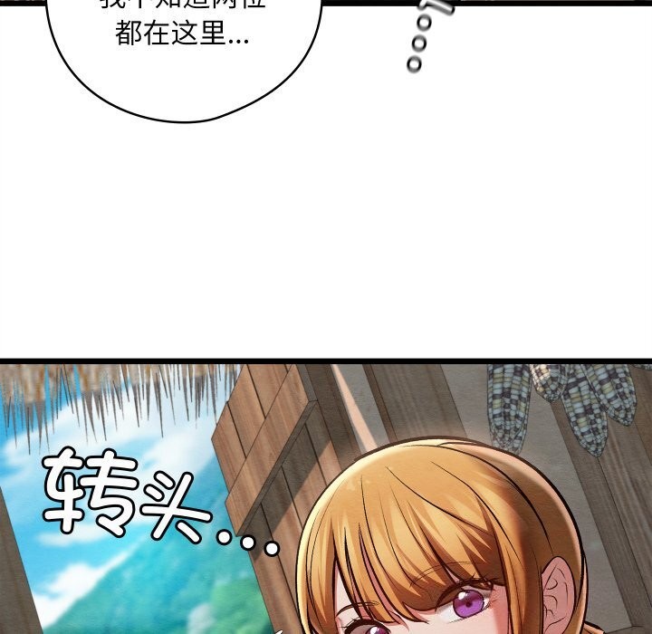 《親密寶鑒》漫画 第36話