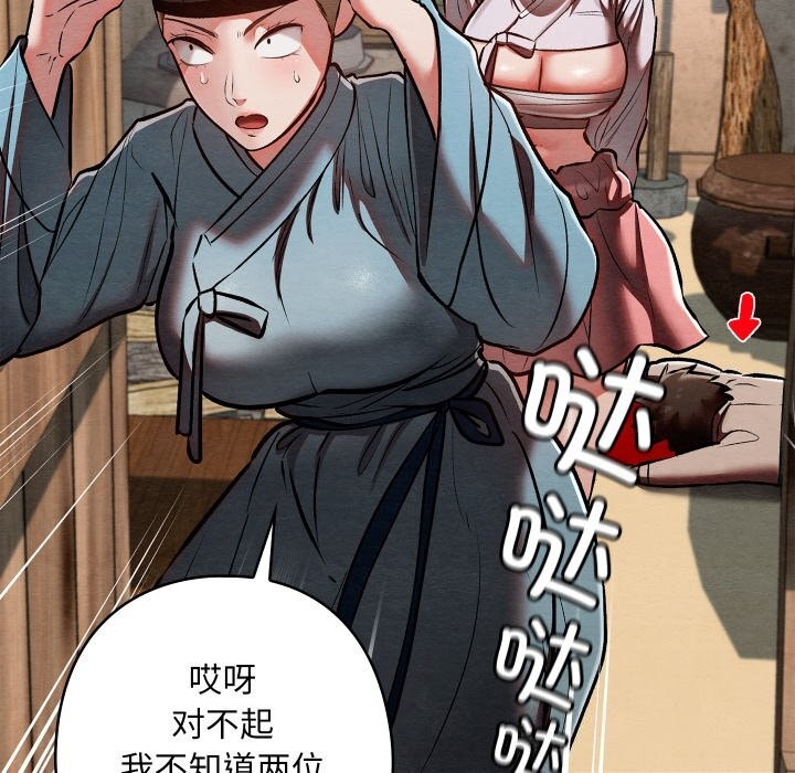 《親密寶鑒》漫画 第36話