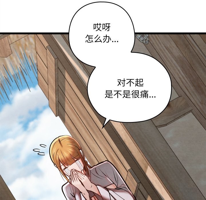 《親密寶鑒》漫画 第36話