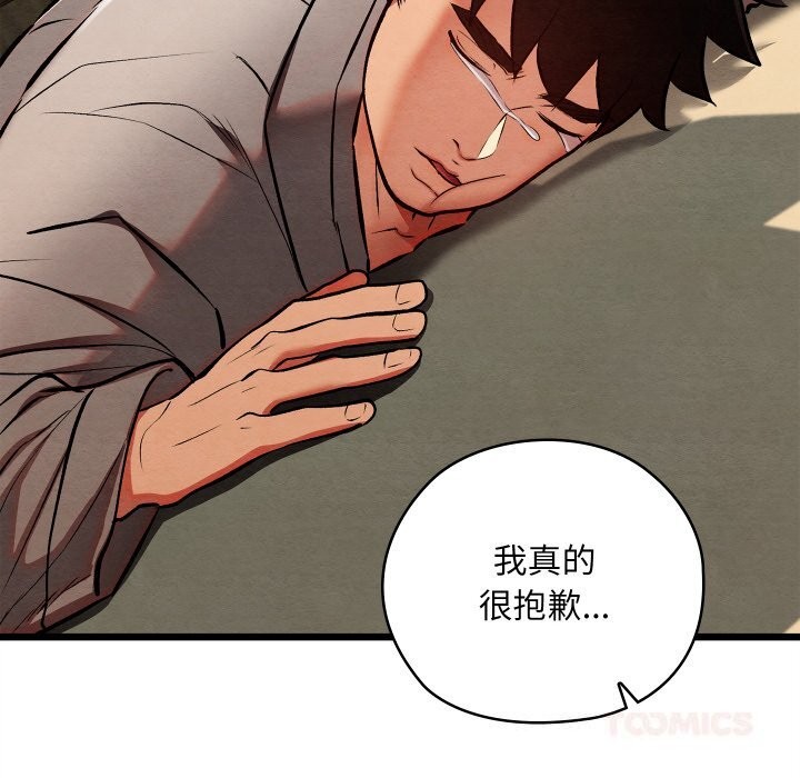 《親密寶鑒》漫画 第36話