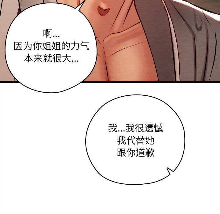 《親密寶鑒》漫画 第36話