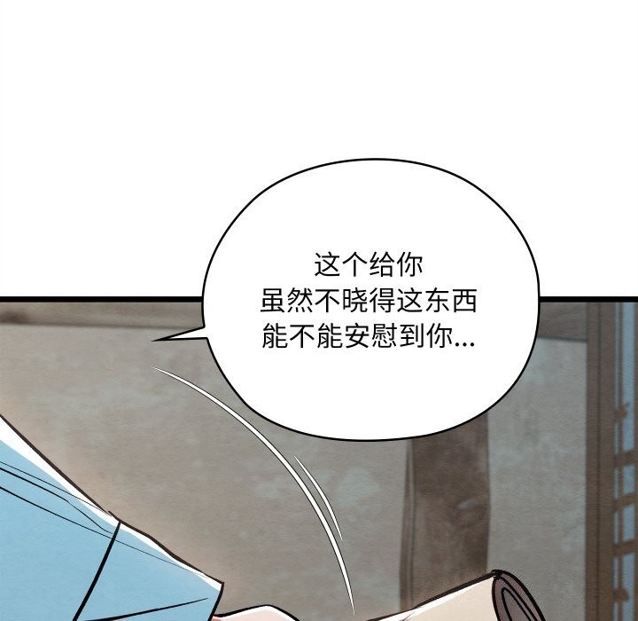 《親密寶鑒》漫画 第36話