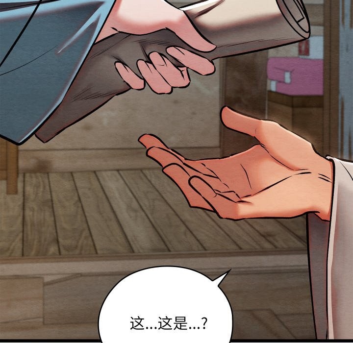 《親密寶鑒》漫画 第36話
