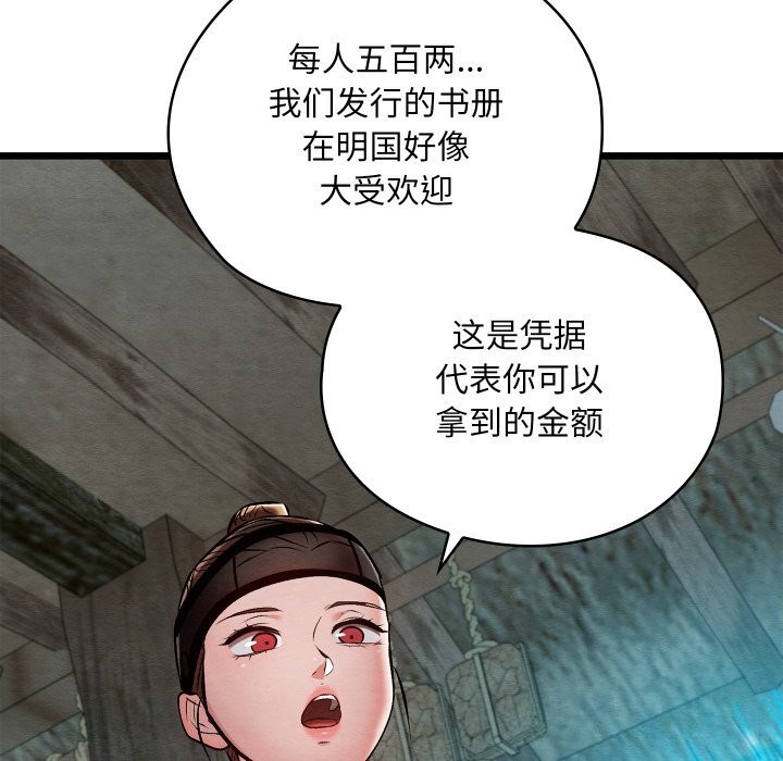 《親密寶鑒》漫画 第36話