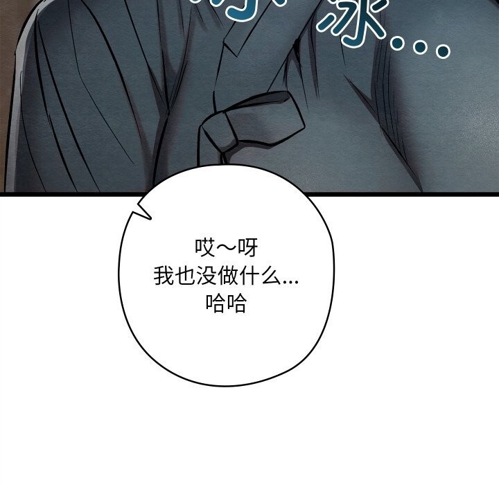 《親密寶鑒》漫画 第36話
