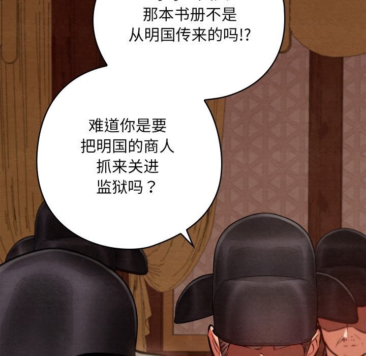 《親密寶鑒》漫画 第36話