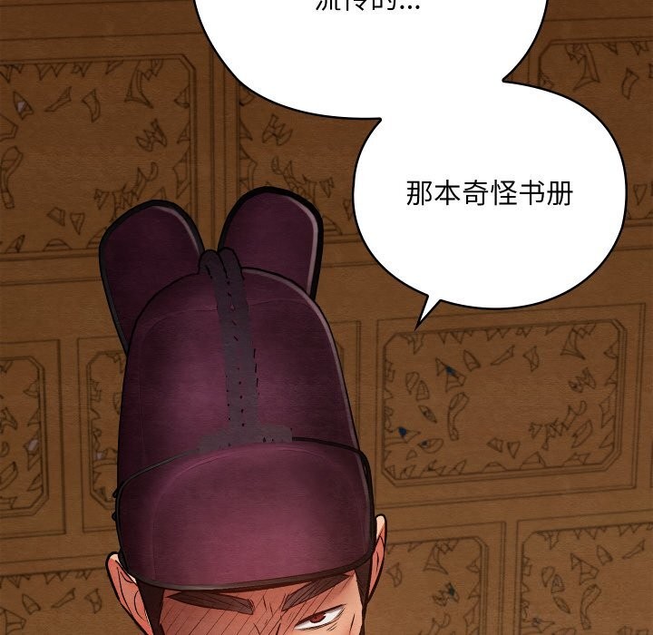 《親密寶鑒》漫画 第36話