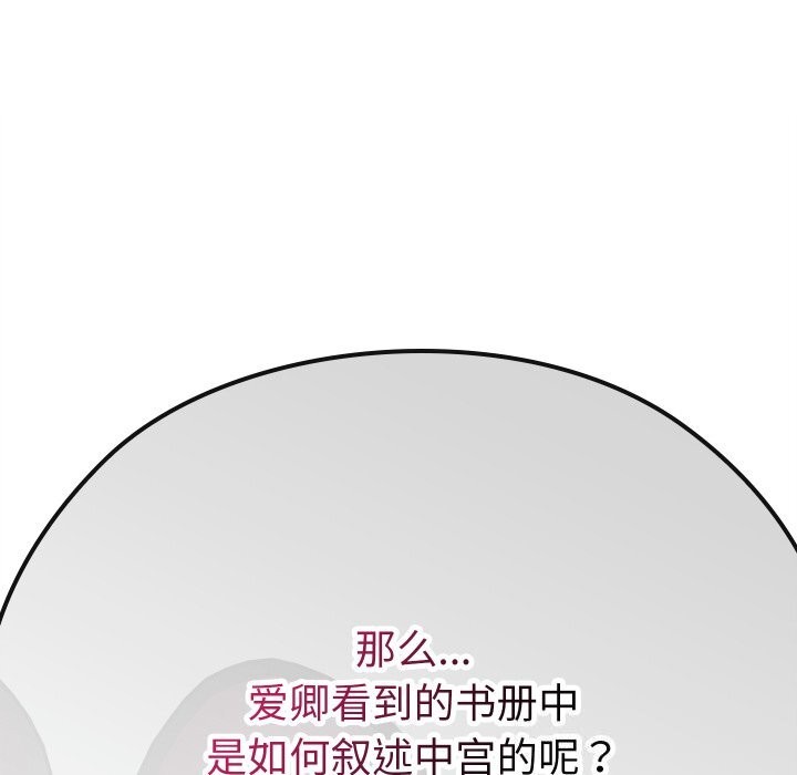 《親密寶鑒》漫画 第36話