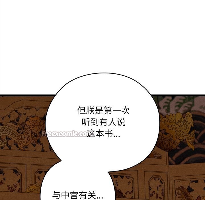 《親密寶鑒》漫画 第36話