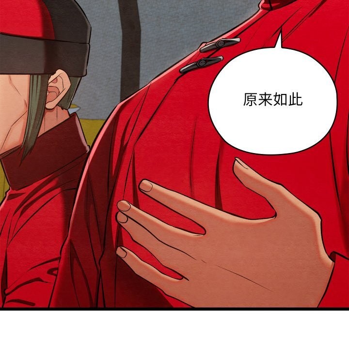 《親密寶鑒》漫画 第37話