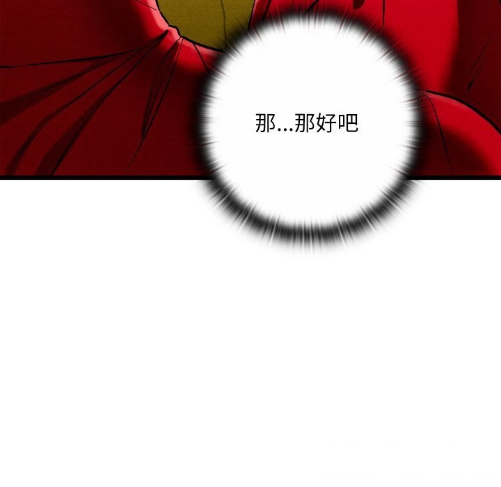 《親密寶鑒》漫画 第37話