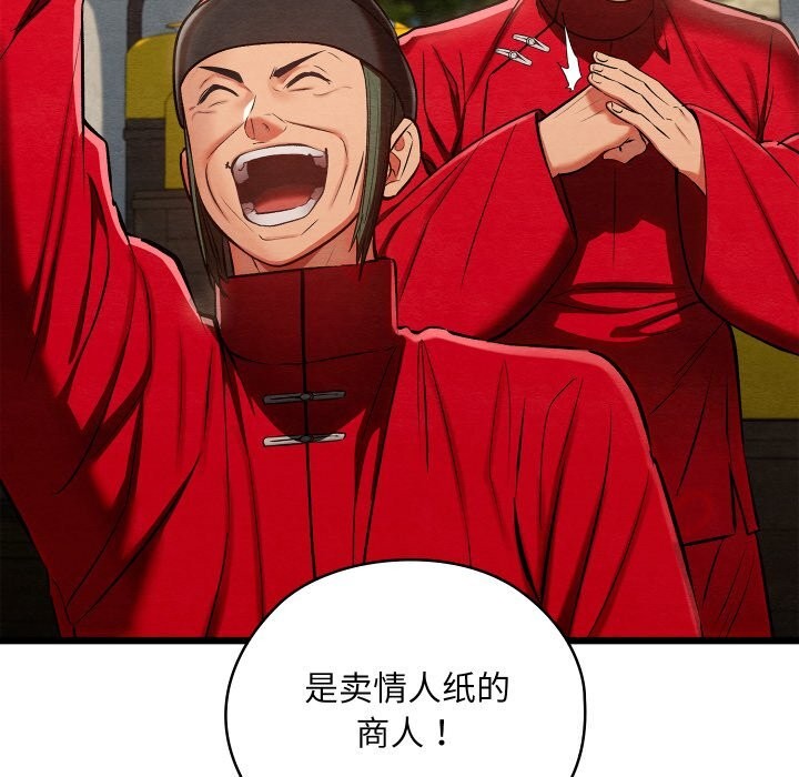 《親密寶鑒》漫画 第37話