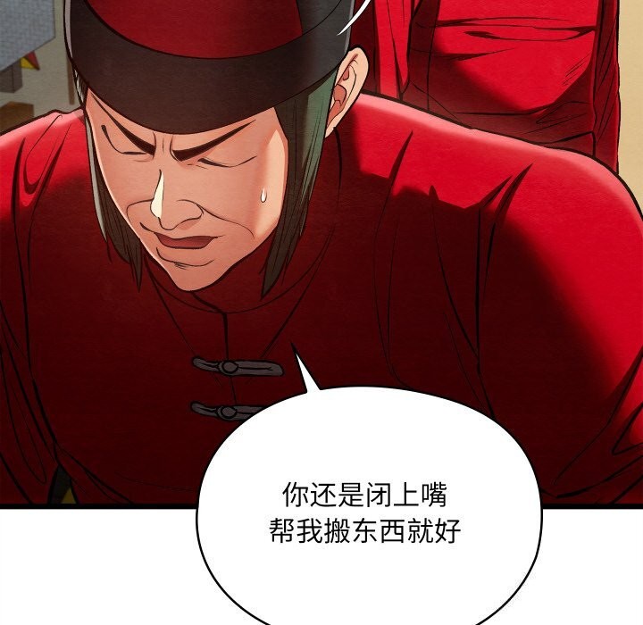 《親密寶鑒》漫画 第37話