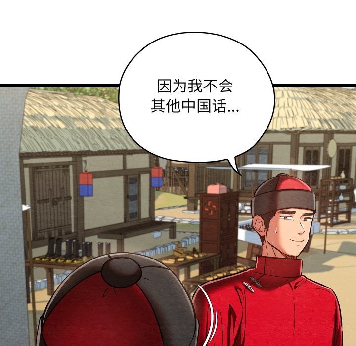 《親密寶鑒》漫画 第37話