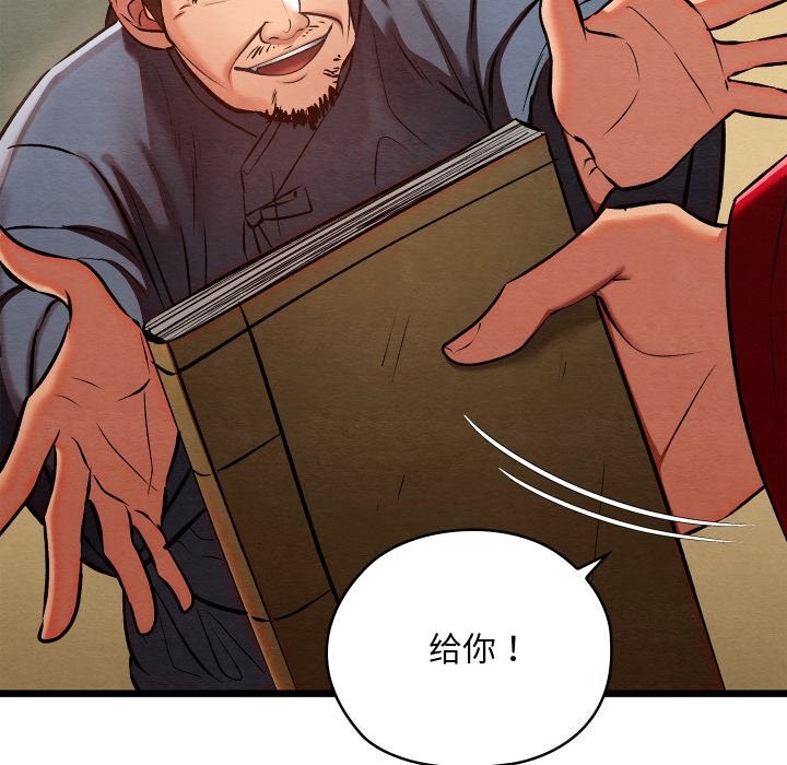 《親密寶鑒》漫画 第37話