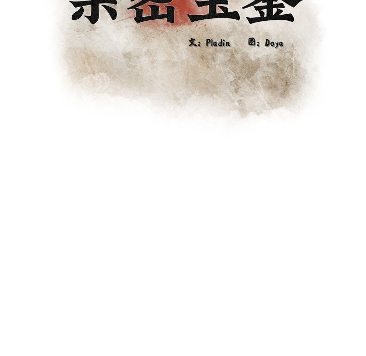 《親密寶鑒》漫画 第37話
