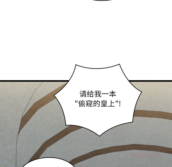 《親密寶鑒》漫画 第37話