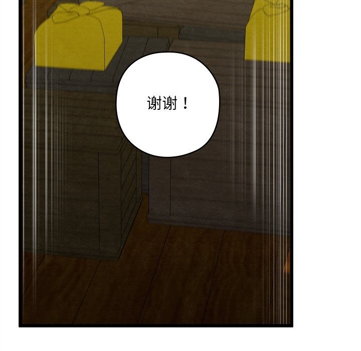 《親密寶鑒》漫画 第37話