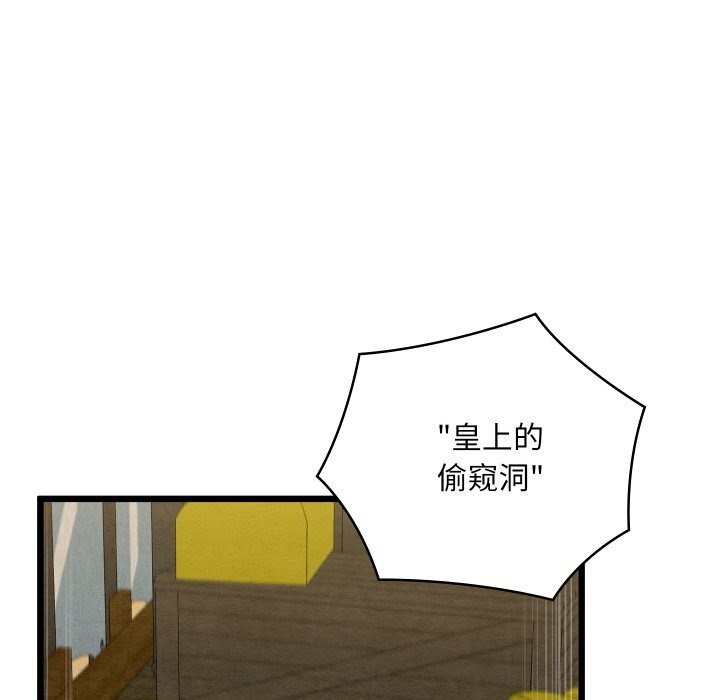 《親密寶鑒》漫画 第37話