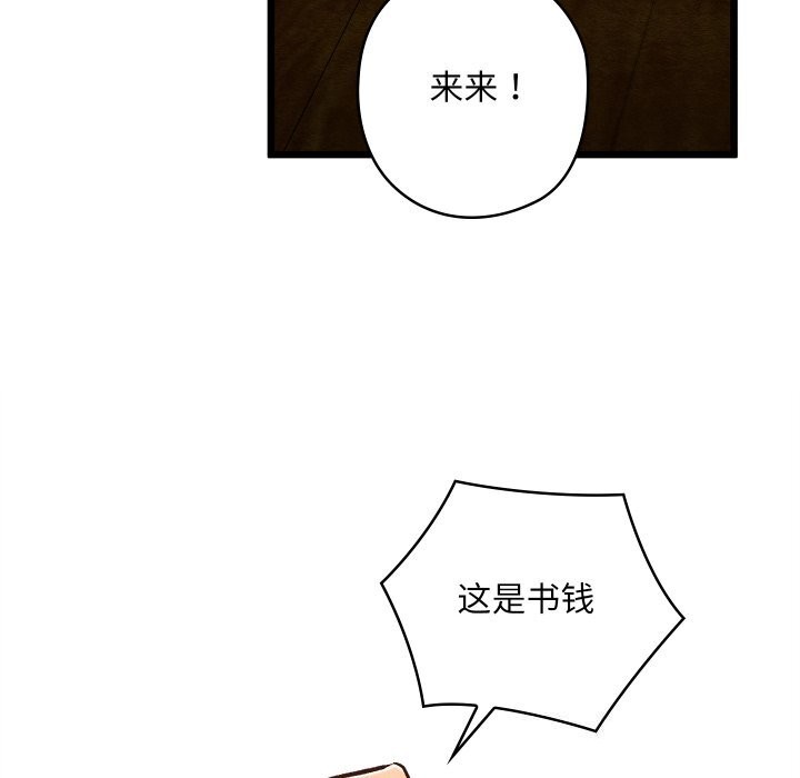 《親密寶鑒》漫画 第37話