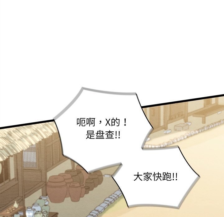 《親密寶鑒》漫画 第37話