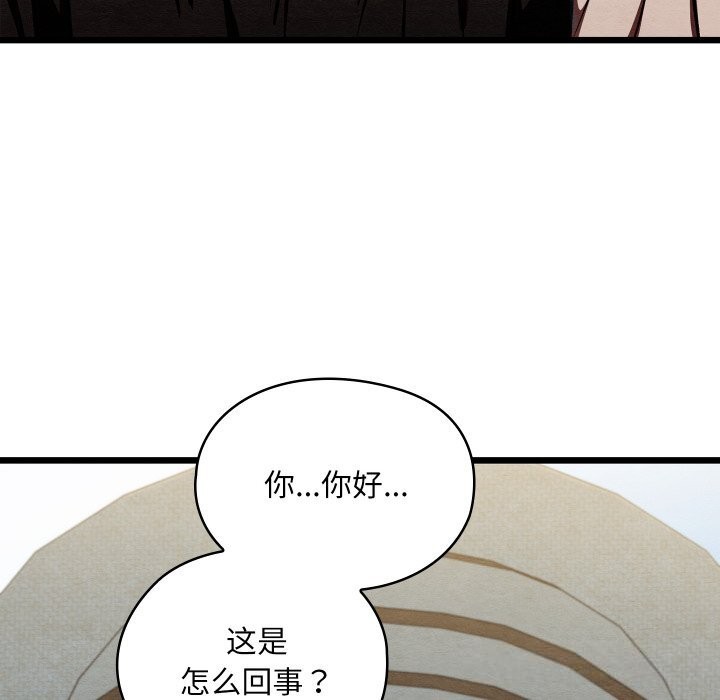 《親密寶鑒》漫画 第37話