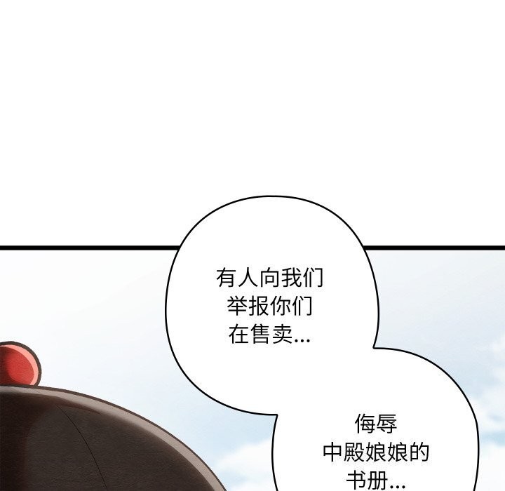 《親密寶鑒》漫画 第37話