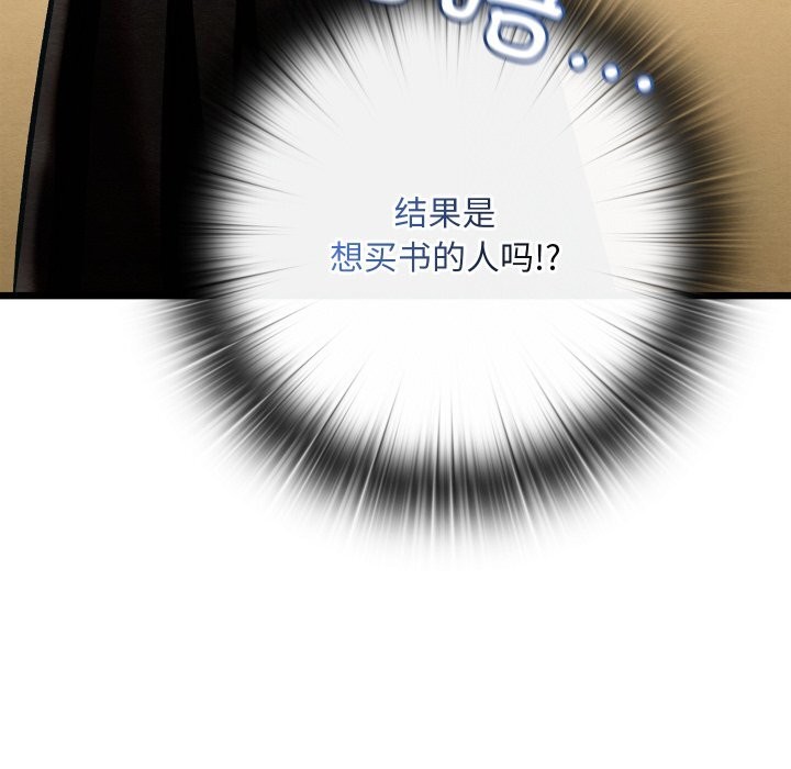 《親密寶鑒》漫画 第37話
