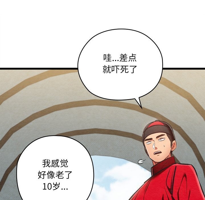 《親密寶鑒》漫画 第37話