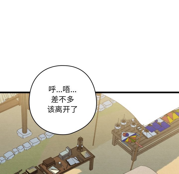 《親密寶鑒》漫画 第37話