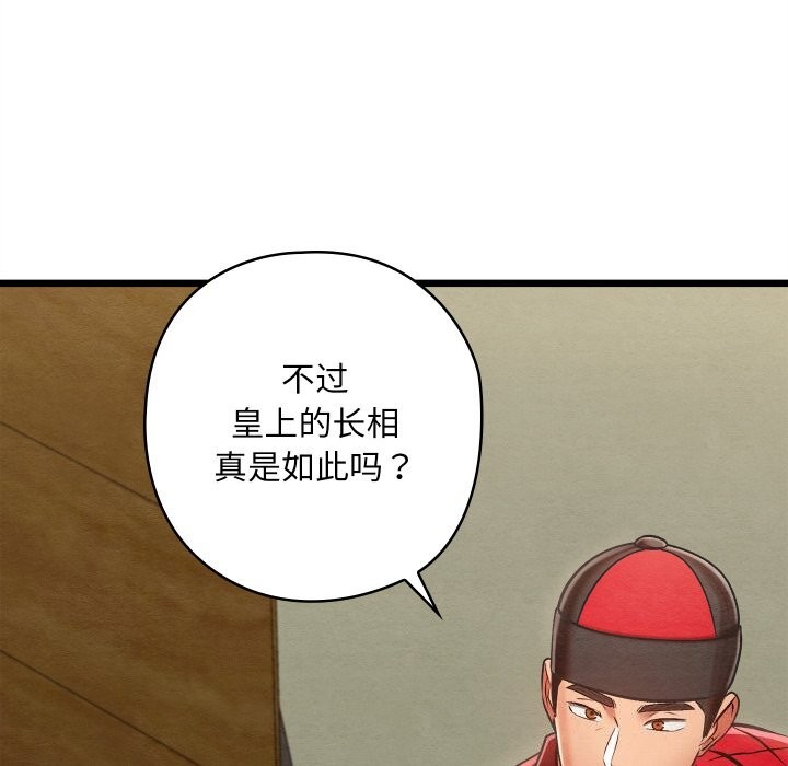《親密寶鑒》漫画 第37話