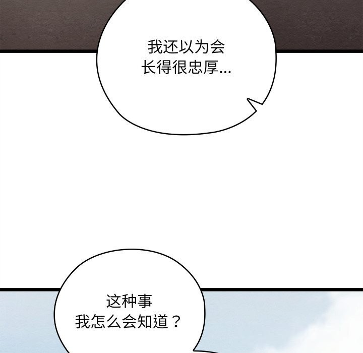 《親密寶鑒》漫画 第37話