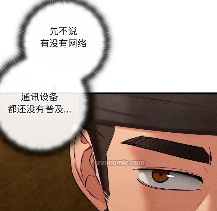 《親密寶鑒》漫画 第37話