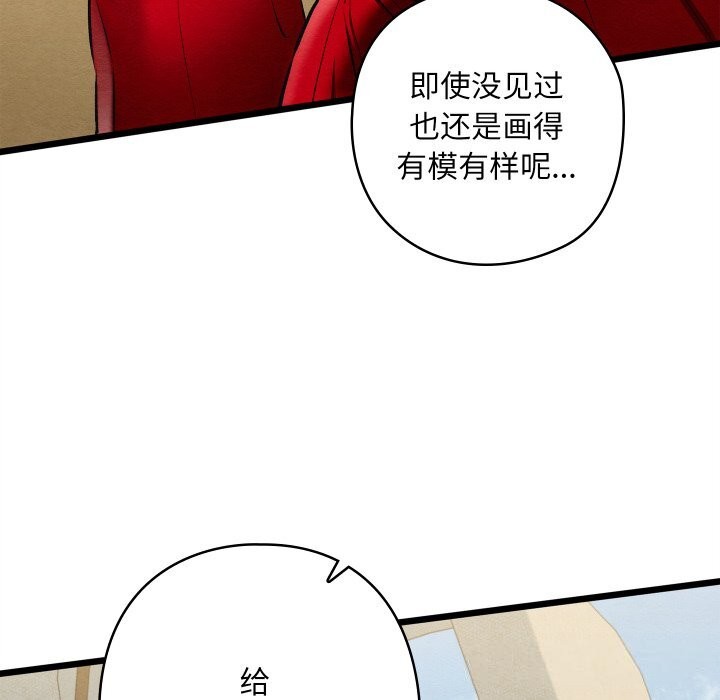 《親密寶鑒》漫画 第37話