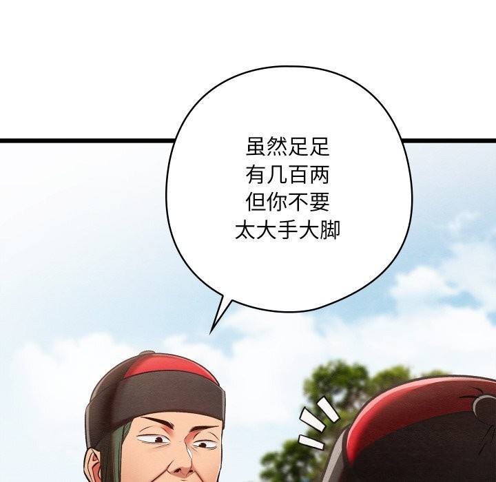 《親密寶鑒》漫画 第37話