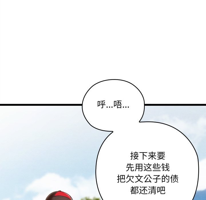 《親密寶鑒》漫画 第37話