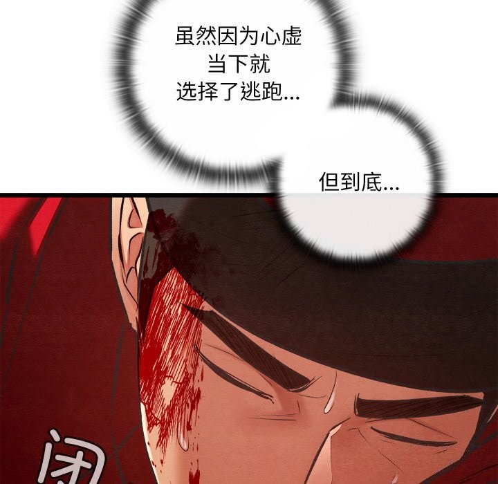 《親密寶鑒》漫画 第37話