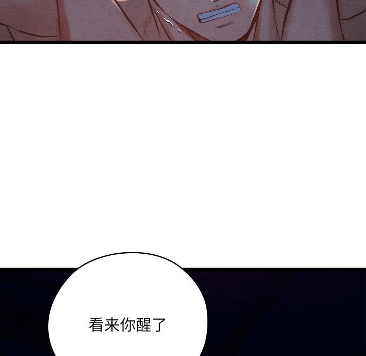 《親密寶鑒》漫画 第37話