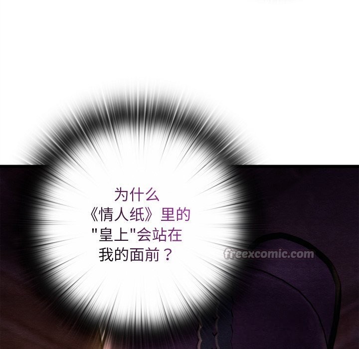 《親密寶鑒》漫画 第37話