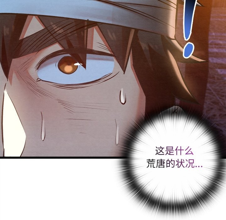 《親密寶鑒》漫画 第37話