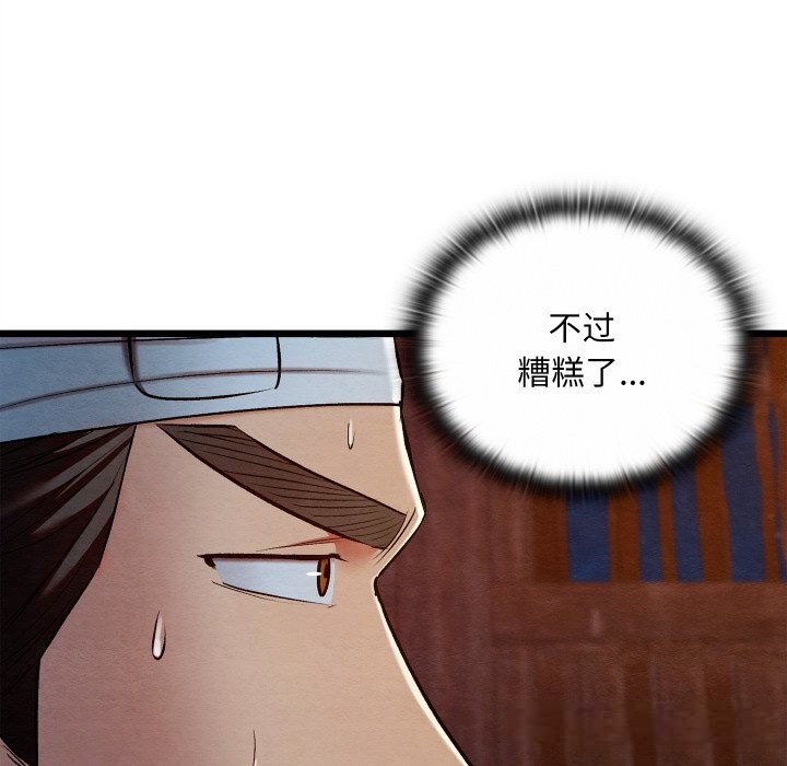 《親密寶鑒》漫画 第38話