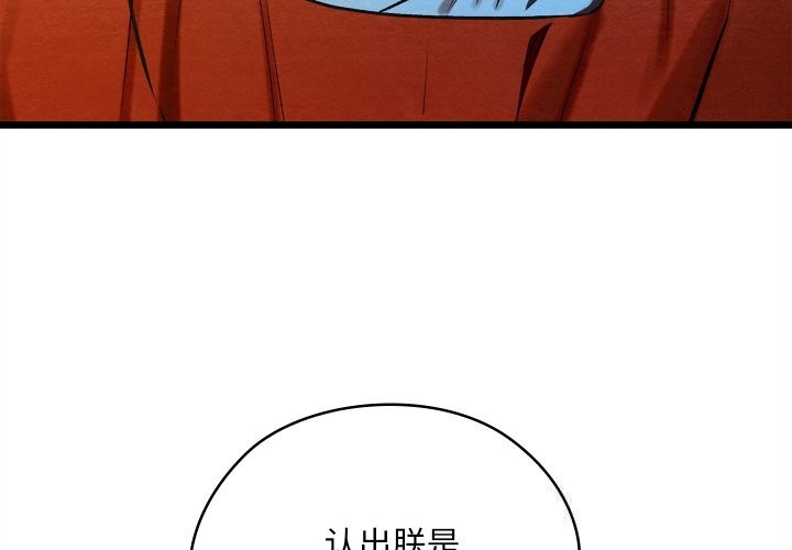 《親密寶鑒》漫画 第38話