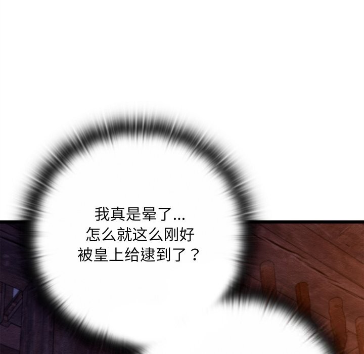 《親密寶鑒》漫画 第38話