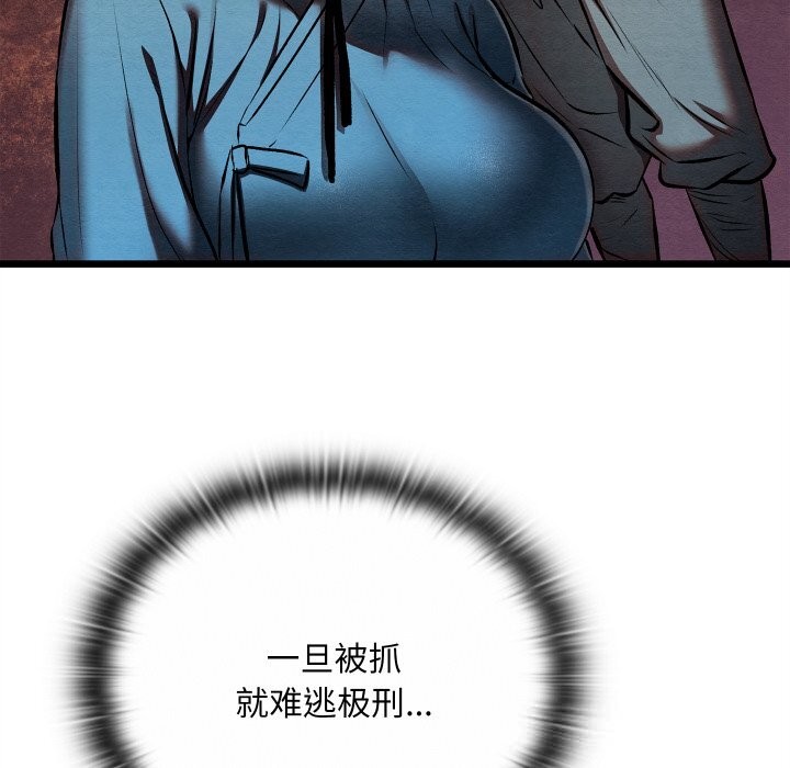 《親密寶鑒》漫画 第38話